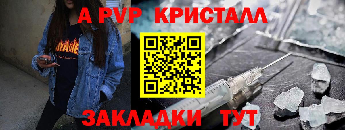 APVP крисы CK  A PVP кристаллы  Сыктывкар  Alpha-PVP  Вход с VPN 