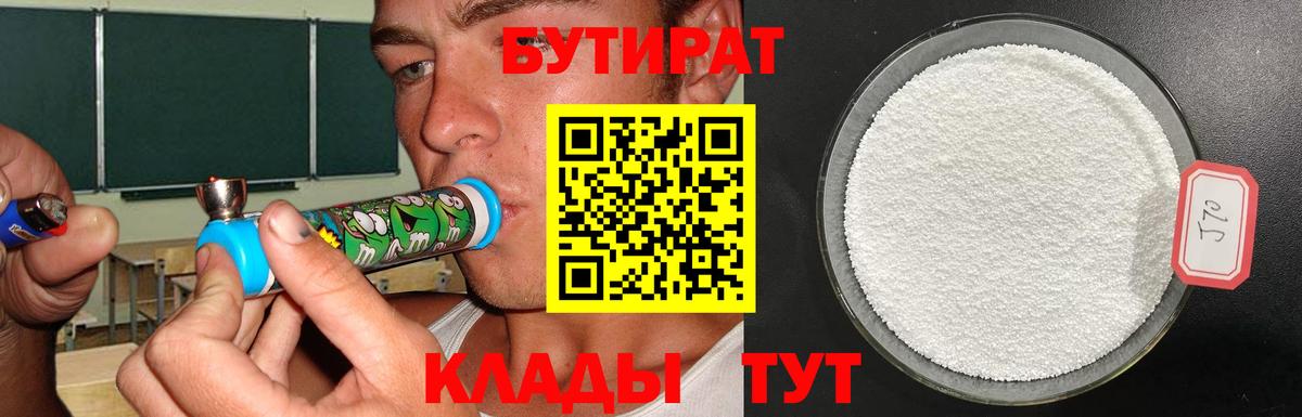 БУТИРАТ BDO 33%  Вход с VPN  Сыктывкар 