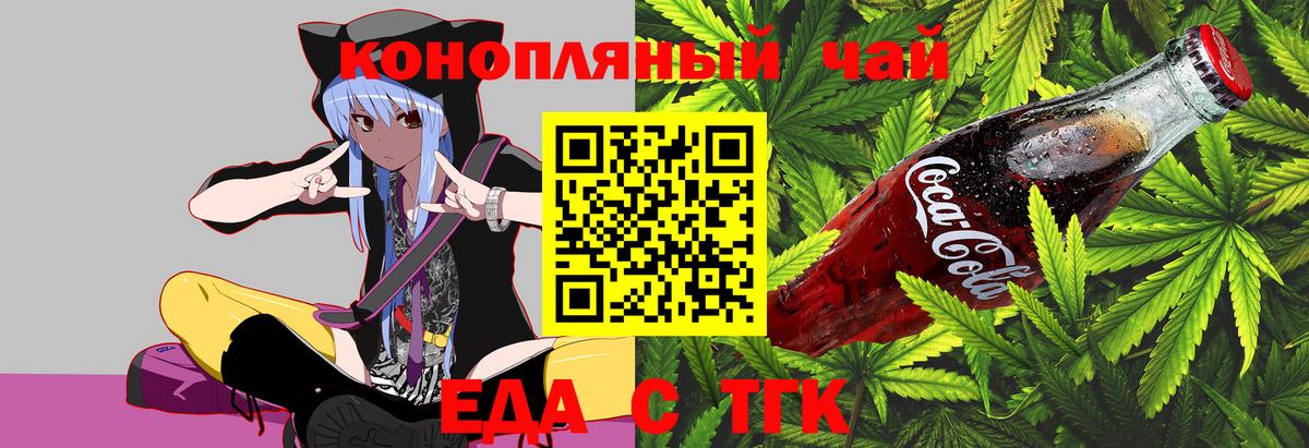 Еда ТГК конопля  Вход с VPN  Сыктывкар 