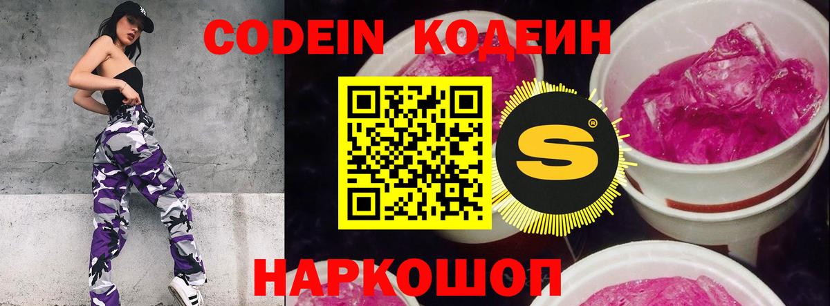 Codein Purple Drank Сыктывкар