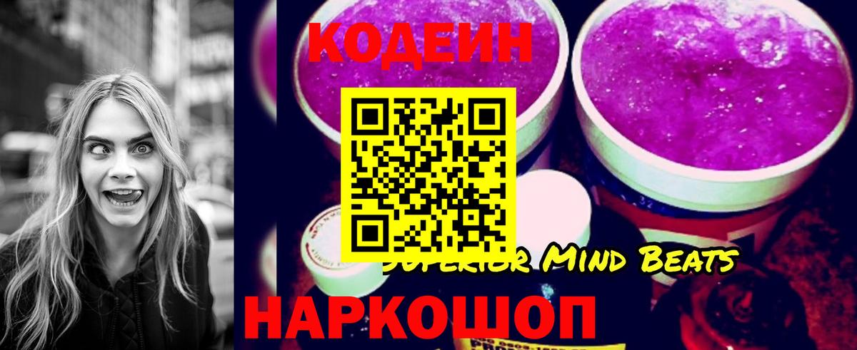 Кодеиновый сироп Lean Purple Drank Сыктывкар