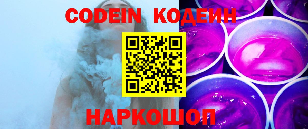 Кодеиновый сироп Lean напиток Lean (лин)  Кодеиновый сироп Lean Purple Drank  Сыктывкар  Вход с VPN 