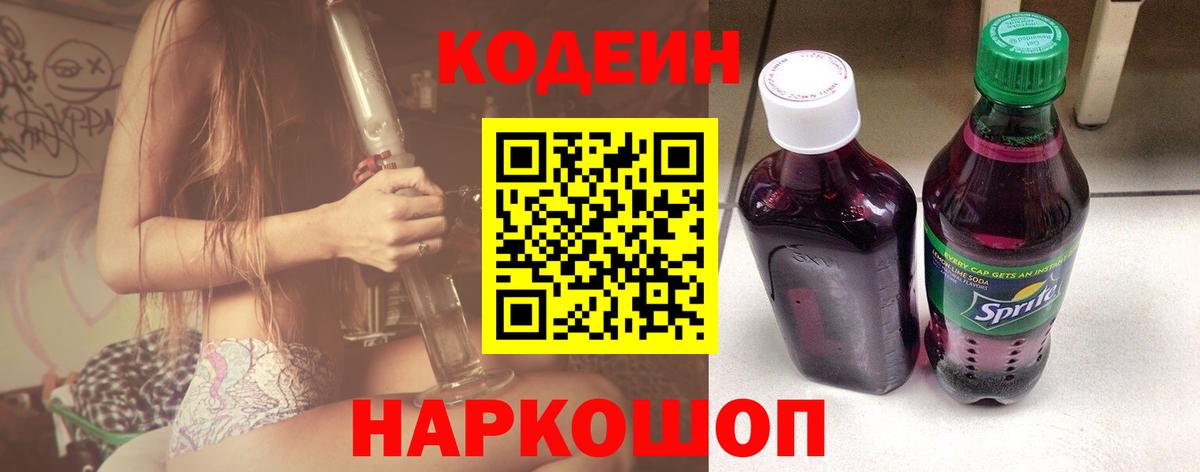 Кодеиновый сироп Lean Purple Drank  Сыктывкар  Codein напиток Lean (лин) 