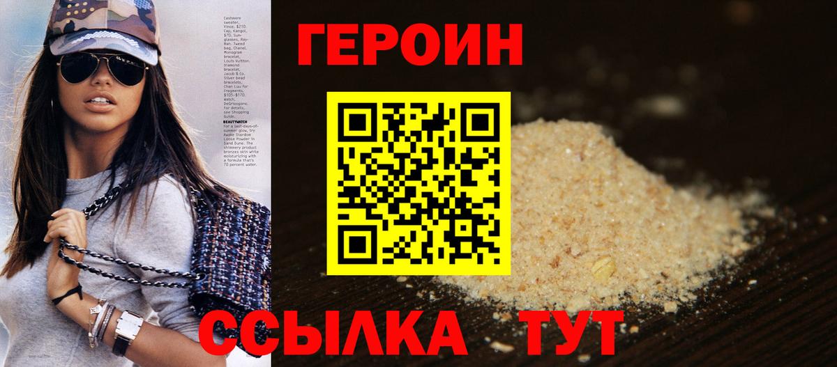 ГЕРОИН хмурый Сыктывкар