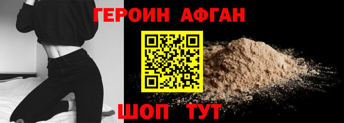 Героин Афган  Сыктывкар 
