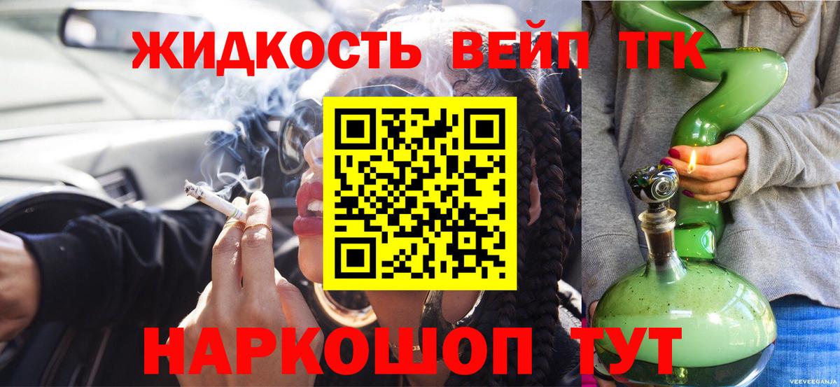 ТГК жижа Сыктывкар